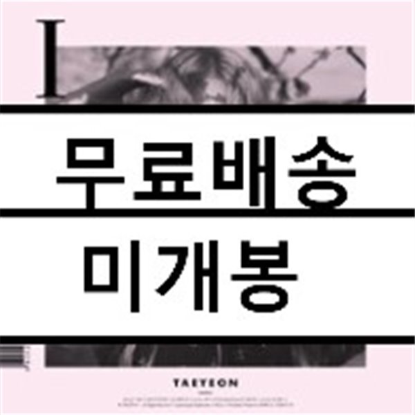태연 (Taeyeon) - 미니앨범 1집 : I (아이)