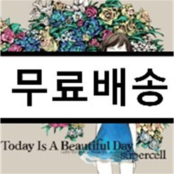 Supercell (슈퍼셀 2집) - Today Is A Beautiful Day