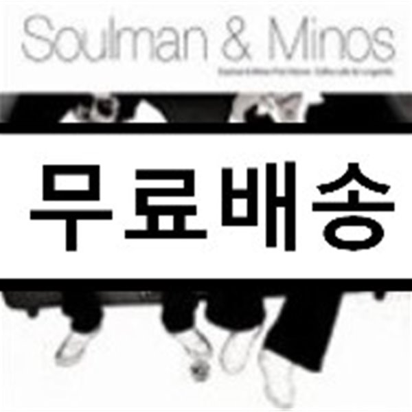 Soulman &amp; Minos 1집 - Coffee Calls For A Cigarette