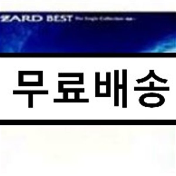 Zard - 2nd Best : The Single Collection
