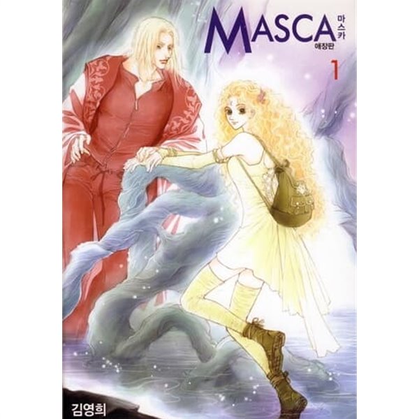 MASCA 헤셰드의대마법사이야기(1~12완) &gt; 순정만화책(대)&gt;실사진 참조