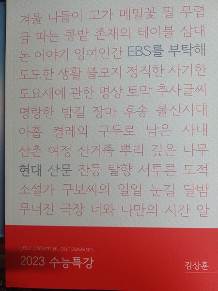 EBS를 부탁해 현대 산문/ 김상훈