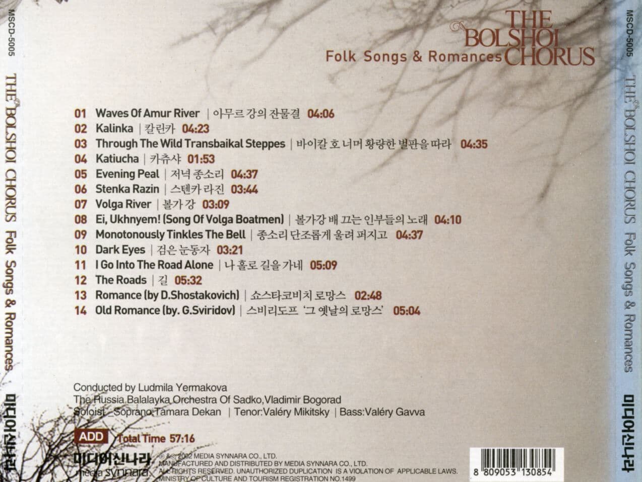 볼쇼이 합창단 - The Bolshoi Chorus - Folk Songs & Romances