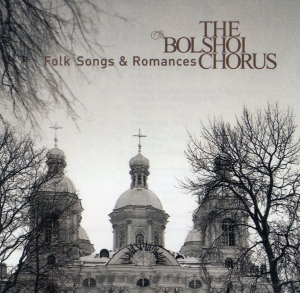 볼쇼이 합창단 - The Bolshoi Chorus - Folk Songs &amp; Romances