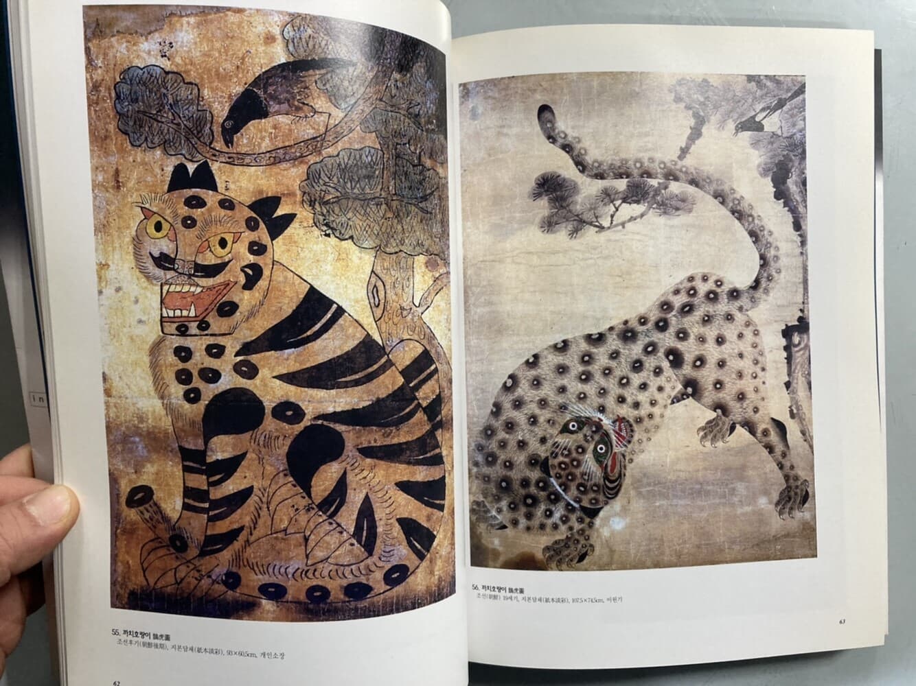 우리 호랑이 - The Tiger in Korean Art / 슬기, 의젓함, 익살