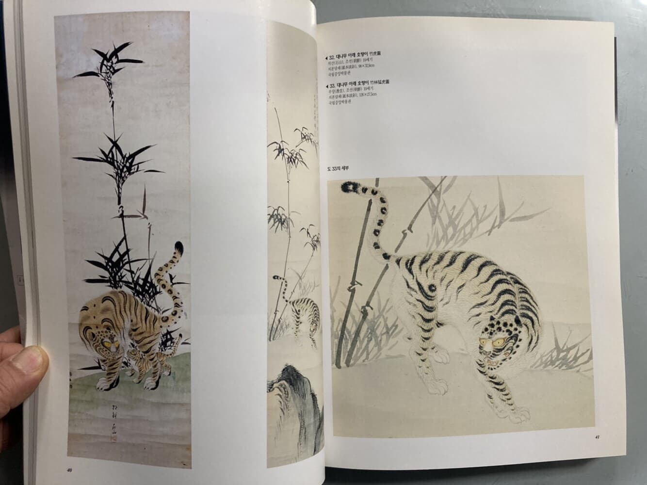 우리 호랑이 - The Tiger in Korean Art / 슬기, 의젓함, 익살