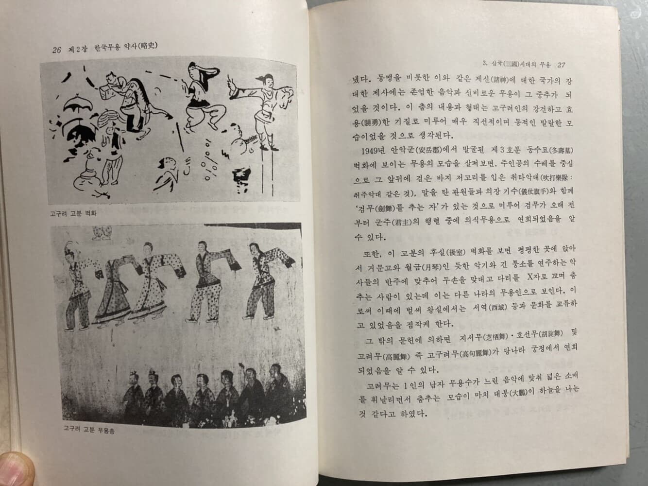 한국전통무용(韓國傳統舞踊) - 한국문화예술대계 19