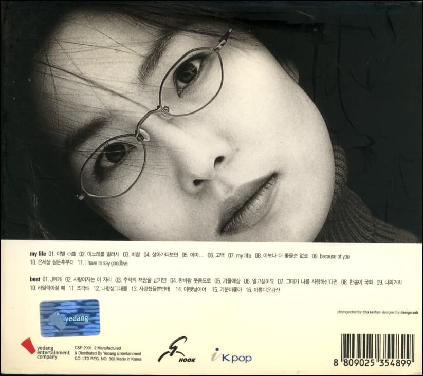 이선희 12집 - My Life+Best (2cd)