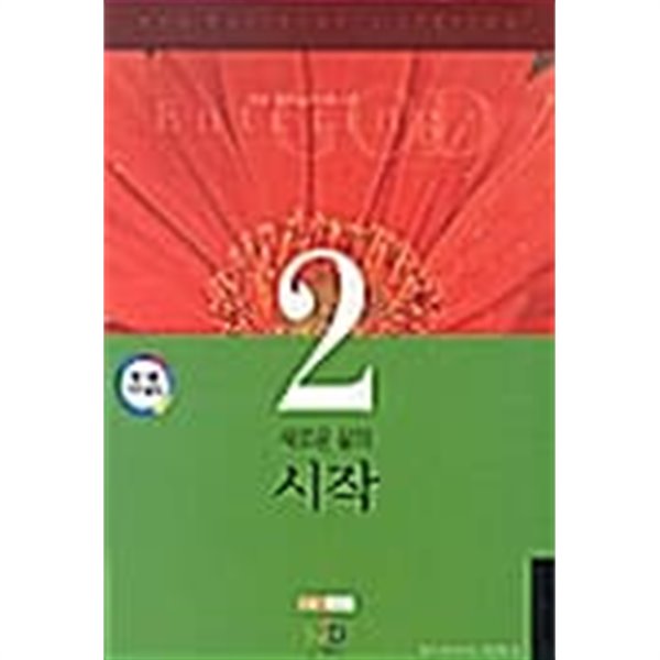 셀그룹 커리큘럼 2★