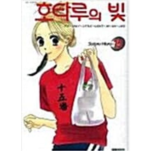 호타루의빛1-15(완결)