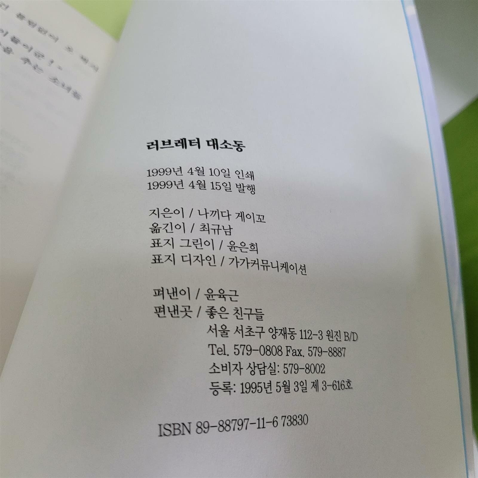 소녀감성 소설 러브레터 대소동 외 총8권 세트(상품설명참조)