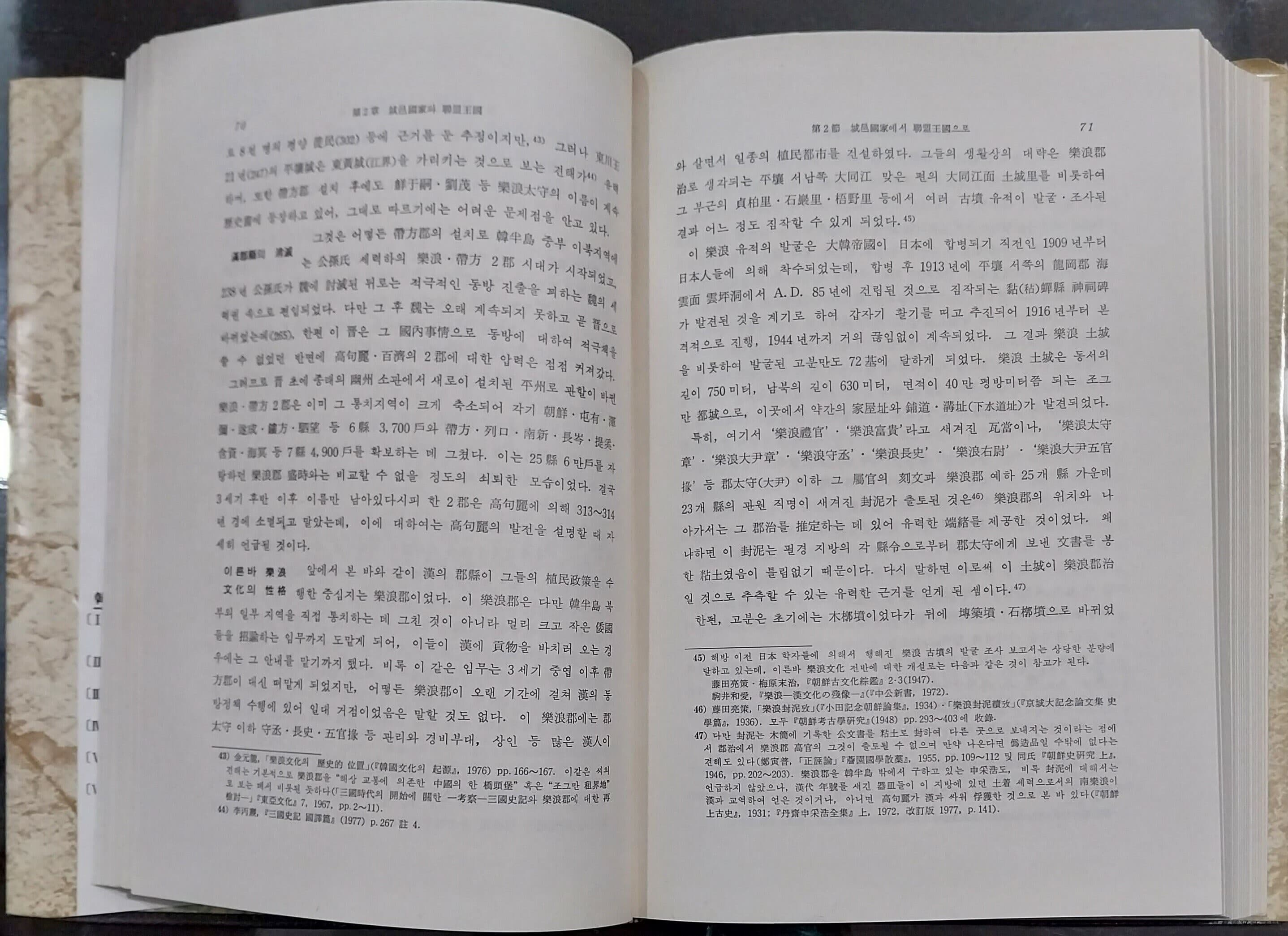한국사 강좌 Ⅴ 고대편 | 이기백, 이기동 共著 | 일조각 | 1982년 8월 초판