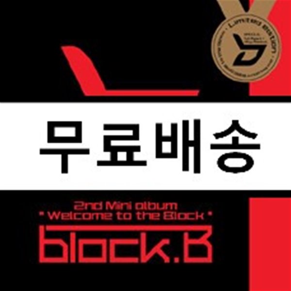 블락비 (Block B) - 미니앨범 2집 : Welcome to the BLOCK [한정반]