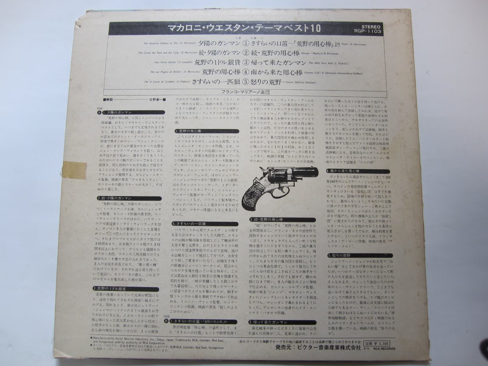 LP(수입) Italian Western Screen Thehe Best 10 - Frannco Mariano Orc