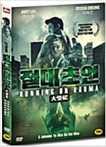 유덕화의 절대초인[1disc]