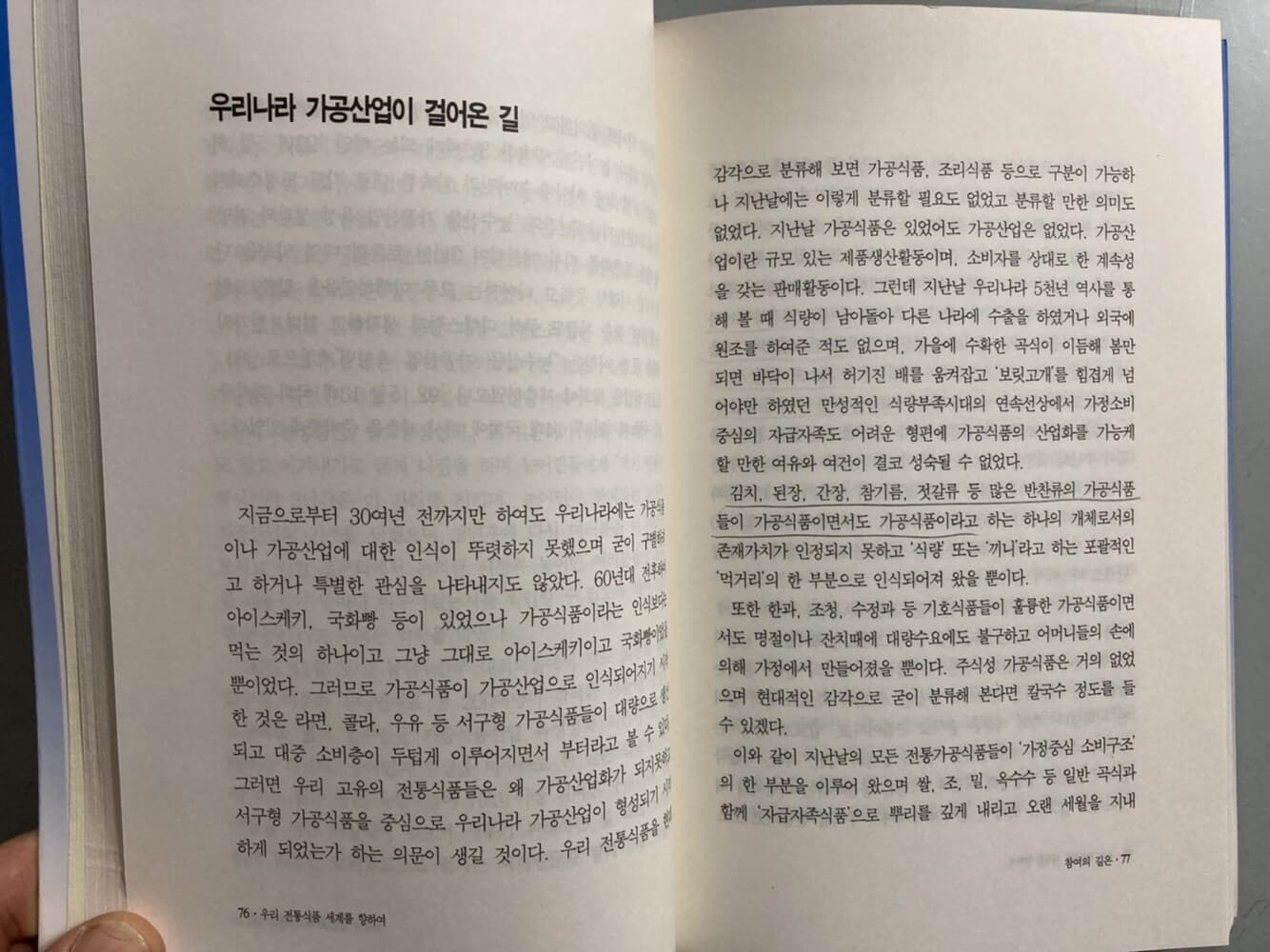 우리 전통식품 세계를 향하여