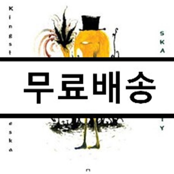 킹스턴 루디스카 (Kingston Rudieska) - Ska Fidelity