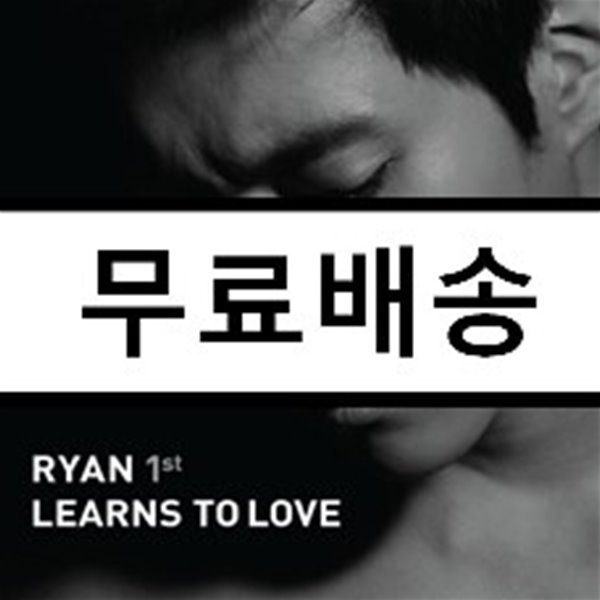 라이언 (Ryan) - Ryan Learns To Love