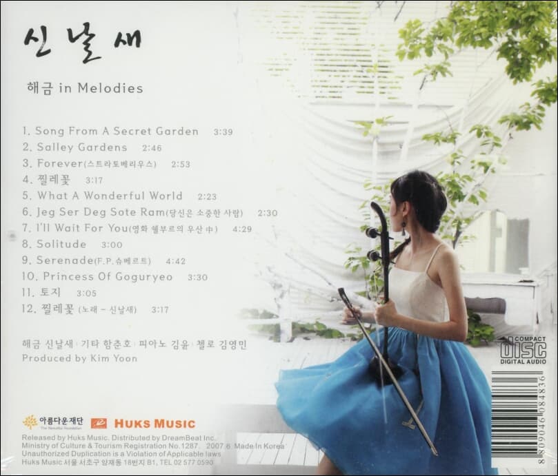 신날새 - 해금 In Melodies (미개봉)