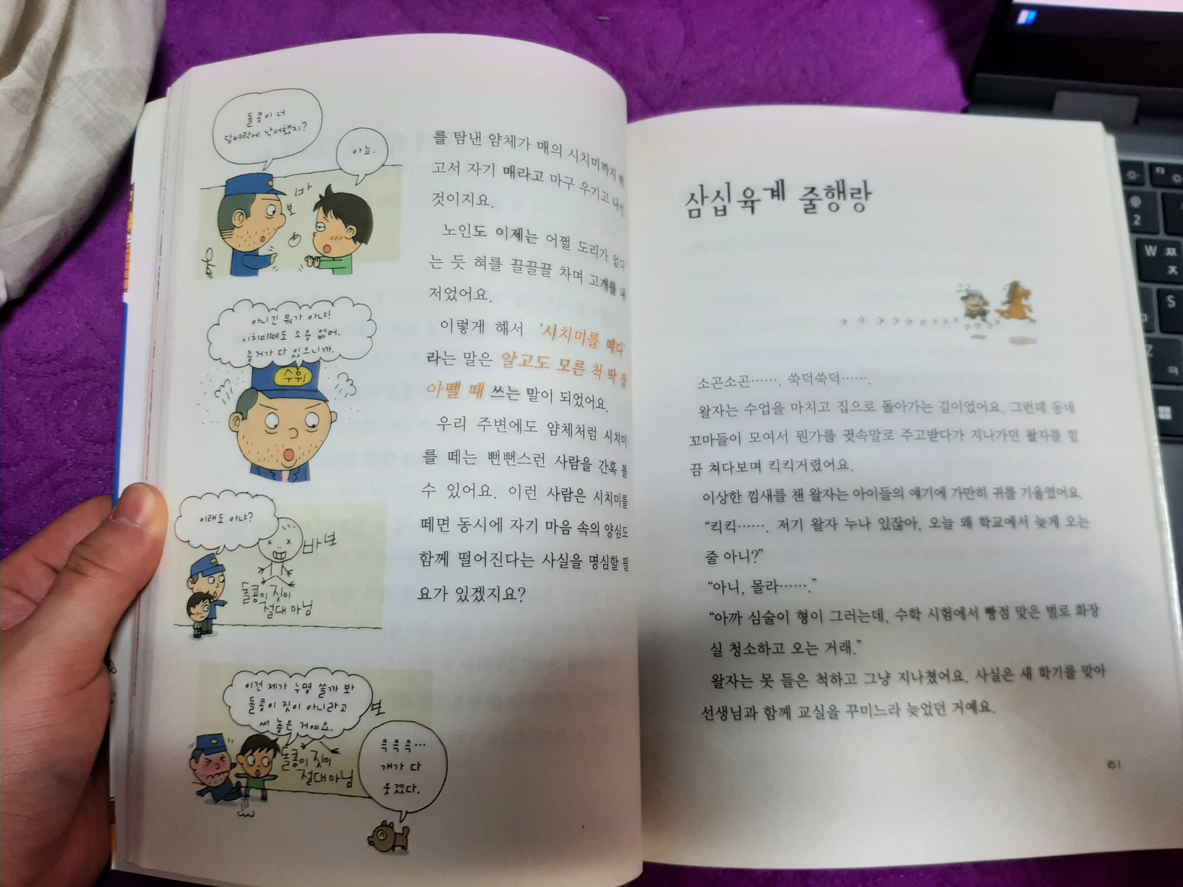 말과 뜻 이야기