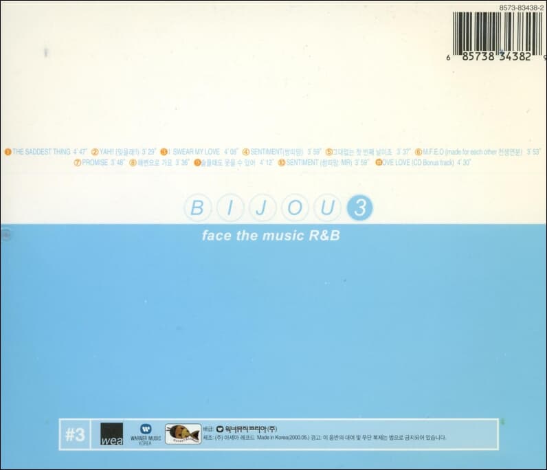 비쥬(Bijou) - Face The Music R&B
