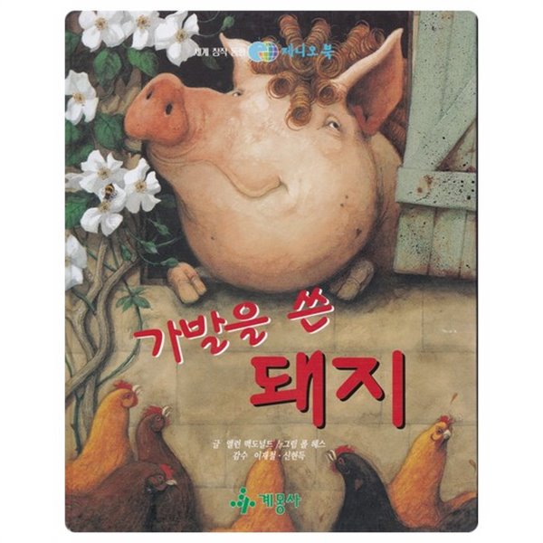 가발을 쓴 돼지