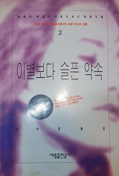 이별보다 슬픈 약속 2