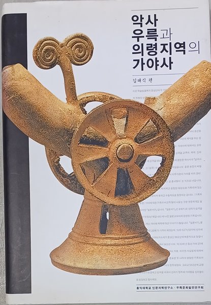 악사 우륵과 의령지역의 가야사