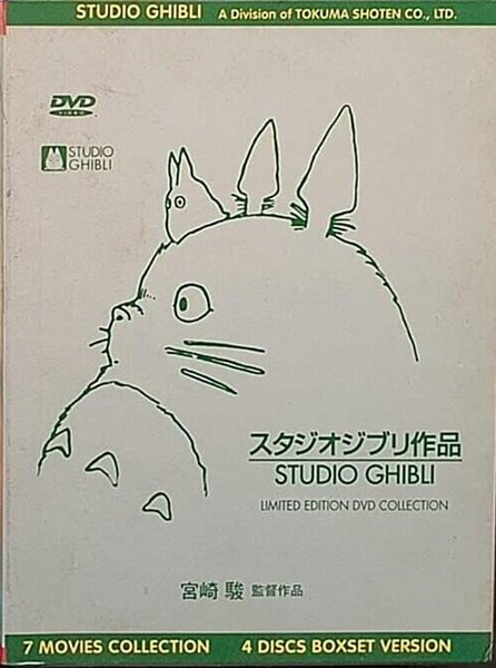 Studio Ghibli dvd collection(4 disc) 