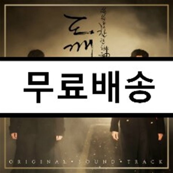 도깨비 (tvN 드라마) OST [Pack 2]