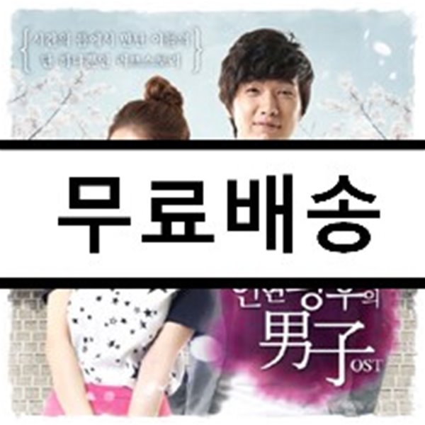 인현왕후의 남자 (tvN 드라마) OST