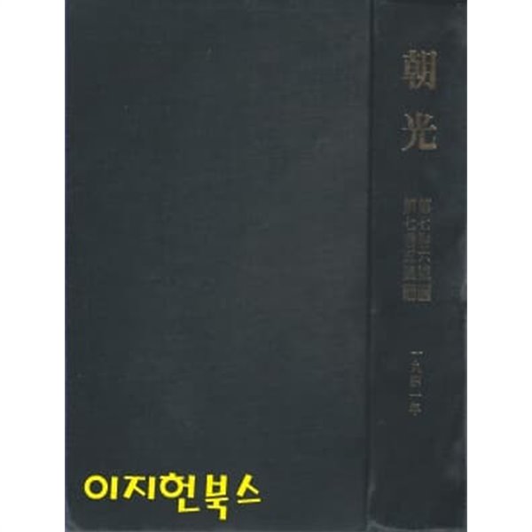 조광 1941년 제7권 5.6호 (양장/합본/세로글)