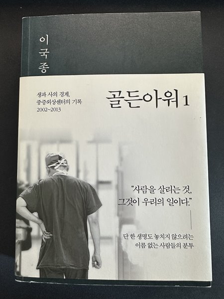 골든아워 1