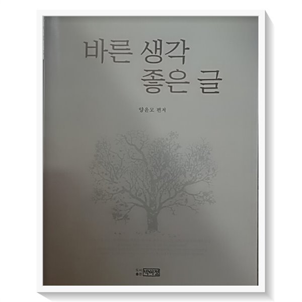 바른 생각 좋은 글