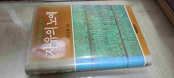 사도바울의가르친 비유/자유의 노래