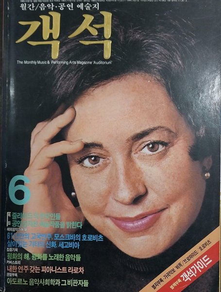 객석 1986년 6월