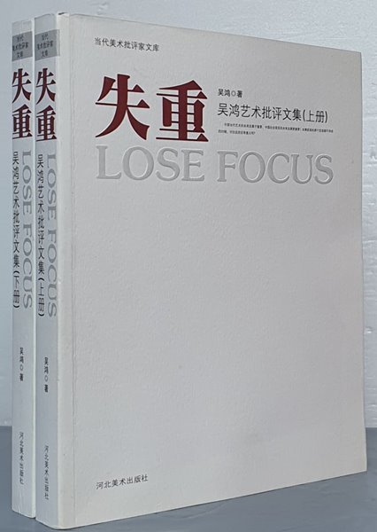 失重  LOSE FOCUS 실중 上,下 (전2권)