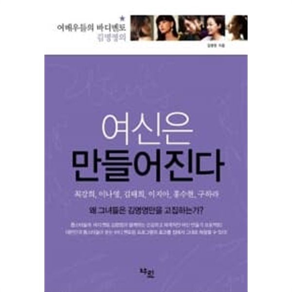 여신은 만들어진다★