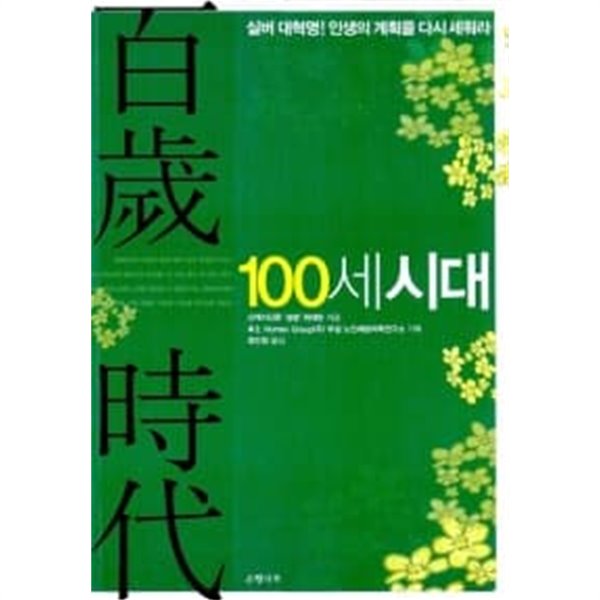 100세 시대★