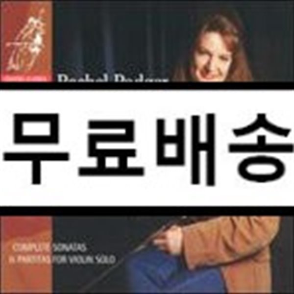 Rachel Podger 바흐: 무반주 바이올린 파르티타와 소나타 (Bach: Sonatas & Partitas for solo violin, BWV1001-1006) 레이첼 포저