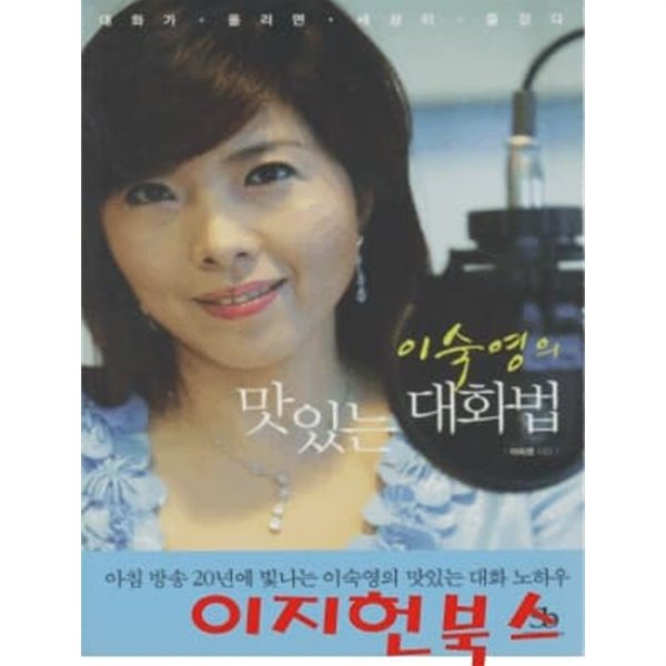 이숙영의 맛있는 대화법 (미니북)