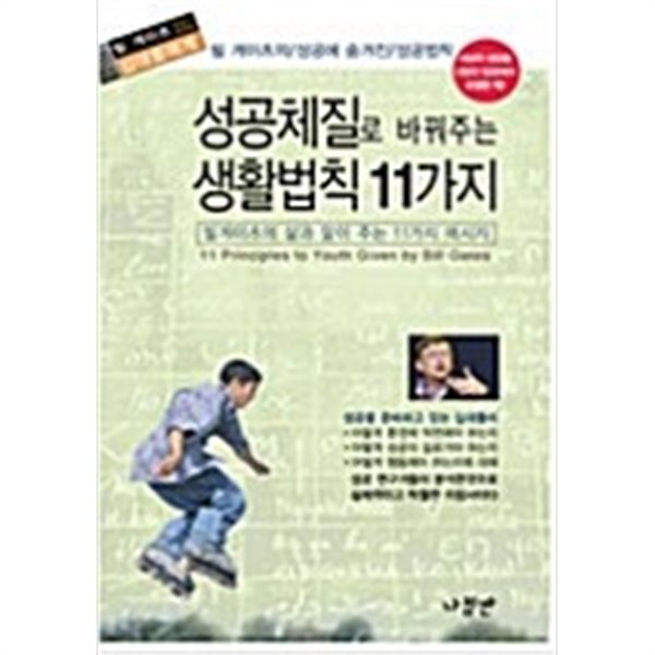 빌게이츠의 성공의 씨앗을 청소년에게