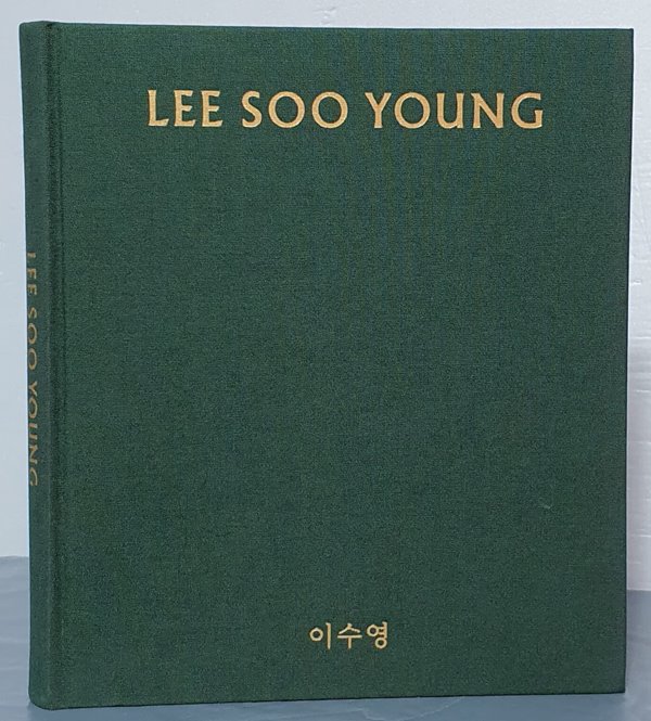 LEE SOO YOUNG 이수영 1942-2017