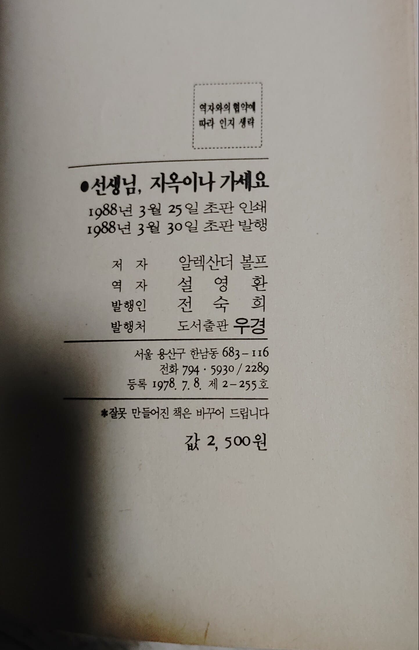 [알렉산더 볼프] 선생님 지옥이나 가세요 