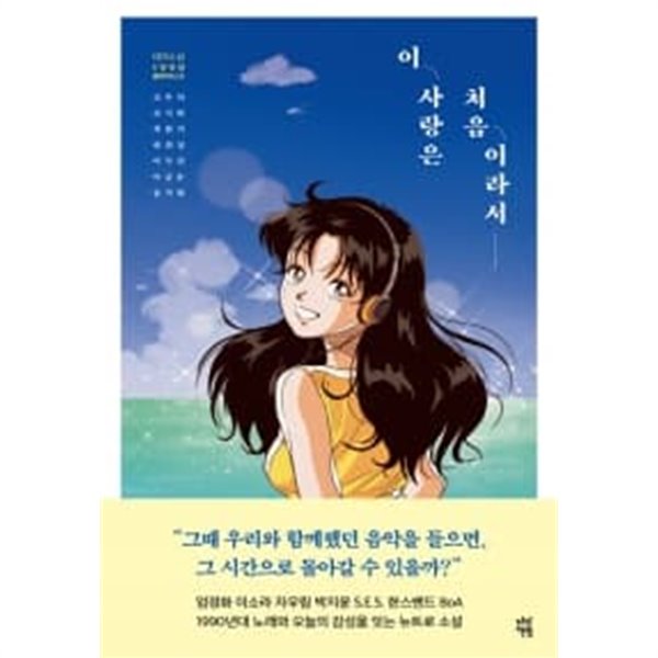 이 사랑은 처음이라서