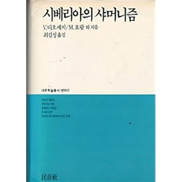 시베리아의 샤머니즘