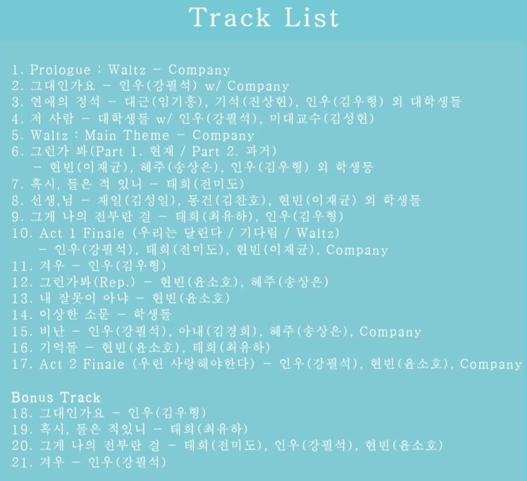 뮤지컬 번지점프를 하다 2012 OST