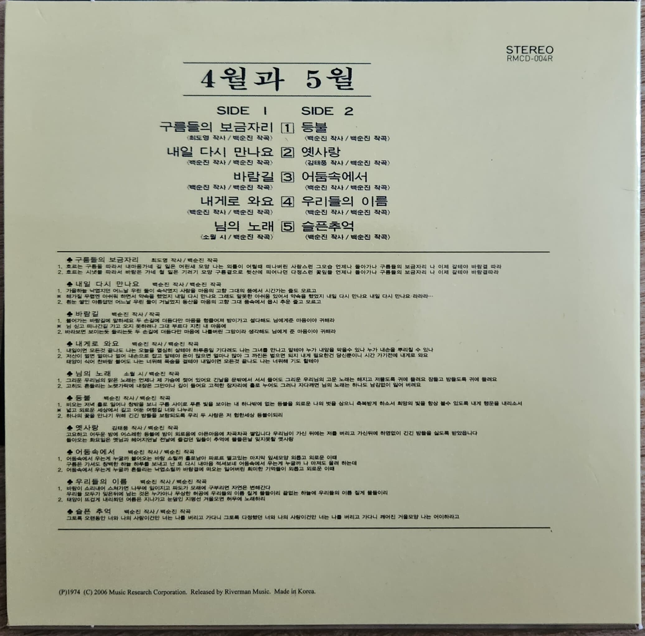 4월과 5월/3집 구름들의 보금자리,등불 [Paper Sleeve,24-Bit/96kHz 리마스터링 500매한정반][재발매]