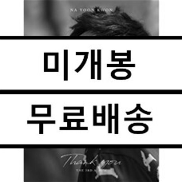 나윤권 3집 - Thank you