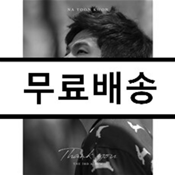 나윤권 3집 - Thank you